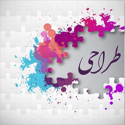 طراحی