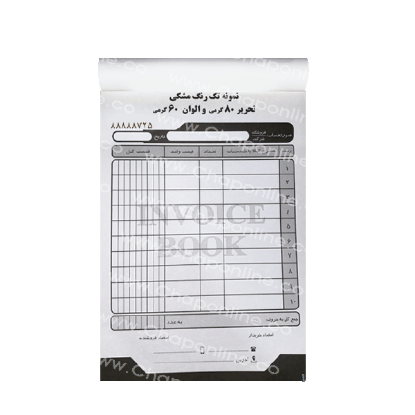 فاکتور تحریر(ایرانی) غیر رسمی 1