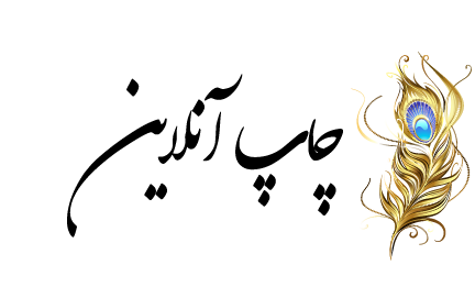 چاپ آنلاین